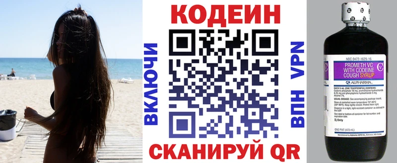 Кодеин Purple Drank  Купить  Черемхово 
